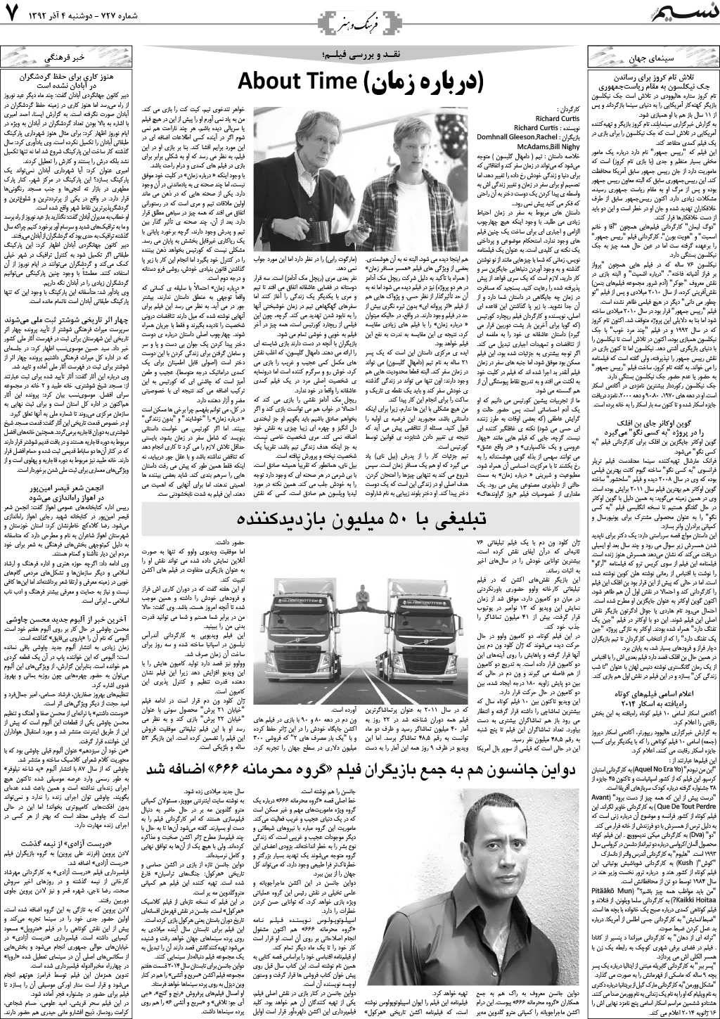 صفحه فرهنگ و هنر روزنامه نسیم شماره 727